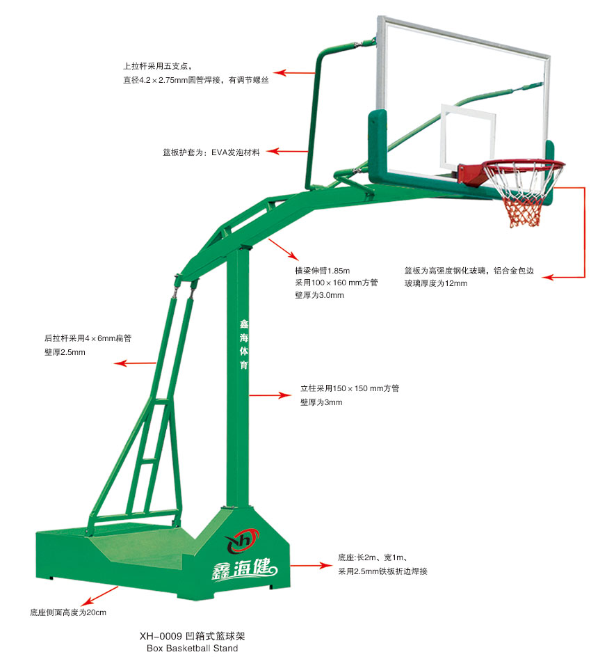 XH-0009 凹箱式籃球架