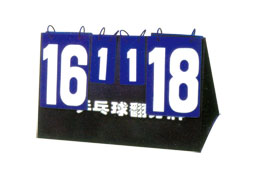 XH-0059 乒乓球翻分牌